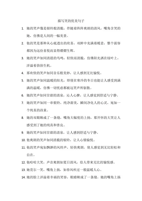 描写笑的优美句子