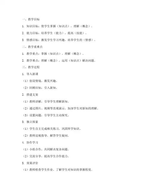 支架式教学的教案设计模板