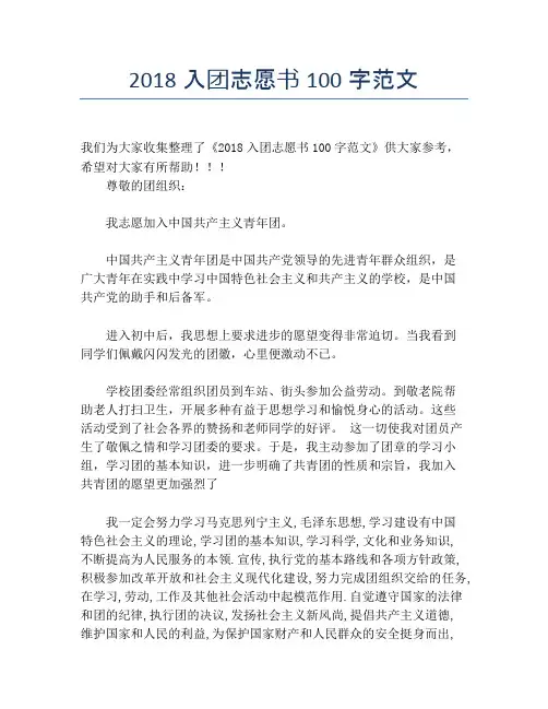 2018入团志愿书100字范文