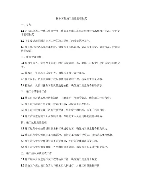 抹灰工程施工质量管理制度