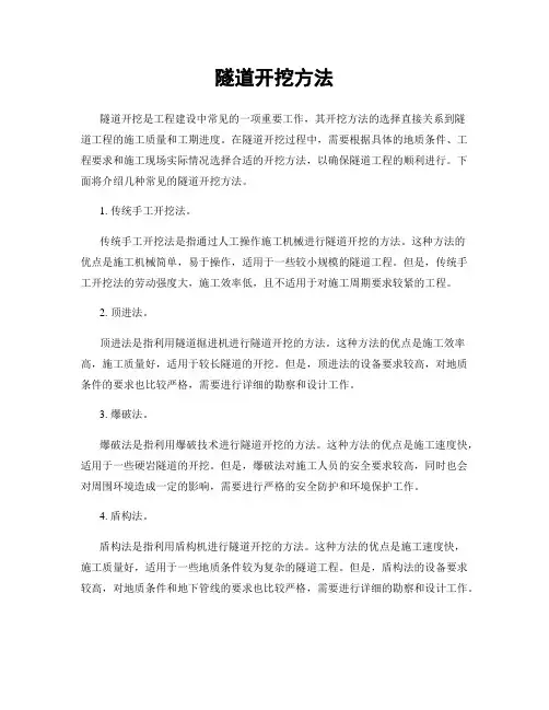 隧道开挖方法