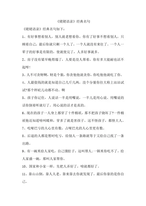 姥姥语录经典名句