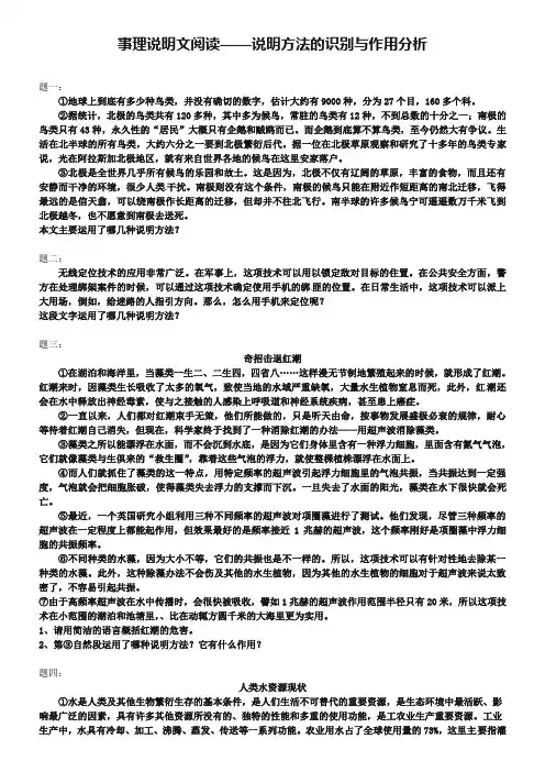 人教版八年级语文下册：事理说明文阅读-说明方法的识别与作用分析课后练习(含详解)