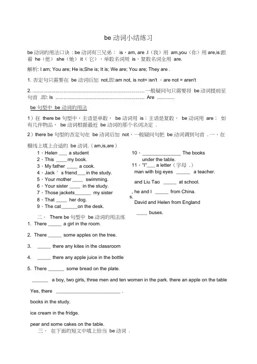 be动词人称代词讲解与练习