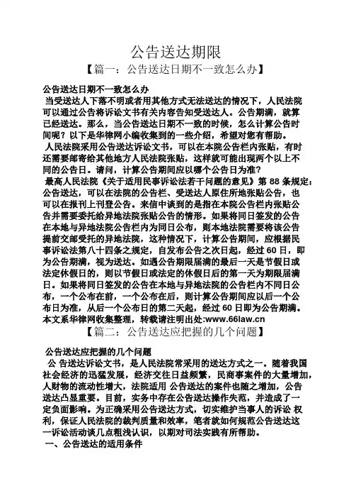 公告书之公告送达期限