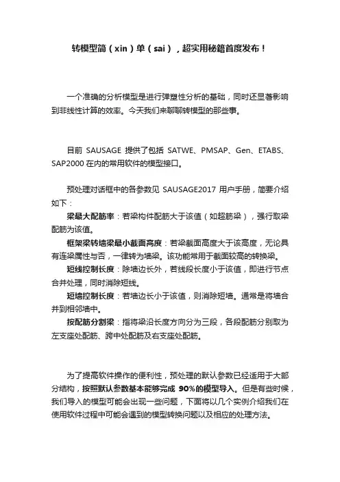转模型简（xin）单（sai），超实用秘籍首度发布！