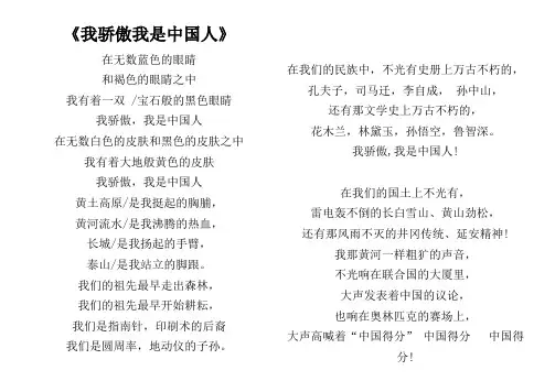 我骄傲我是中国人朗诵稿全