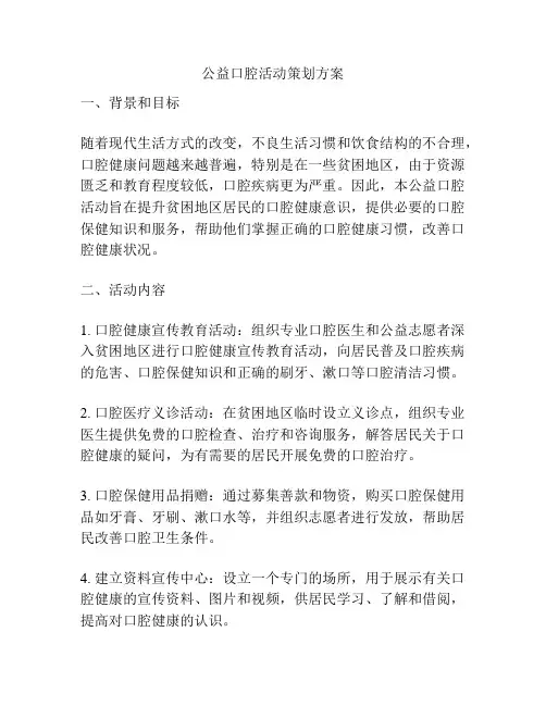 公益口腔活动策划方案