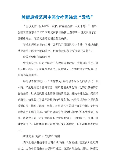 肿瘤患者采用中医食疗需注意“发物”