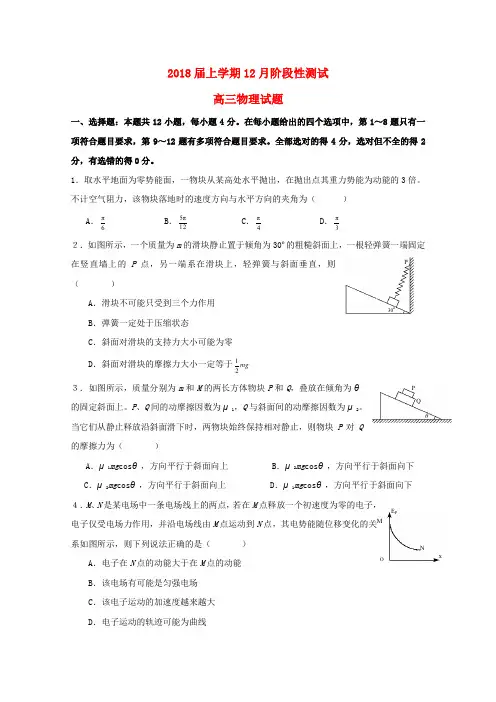 黑龙江省哈尔滨市2018届高三物理12月月考试题