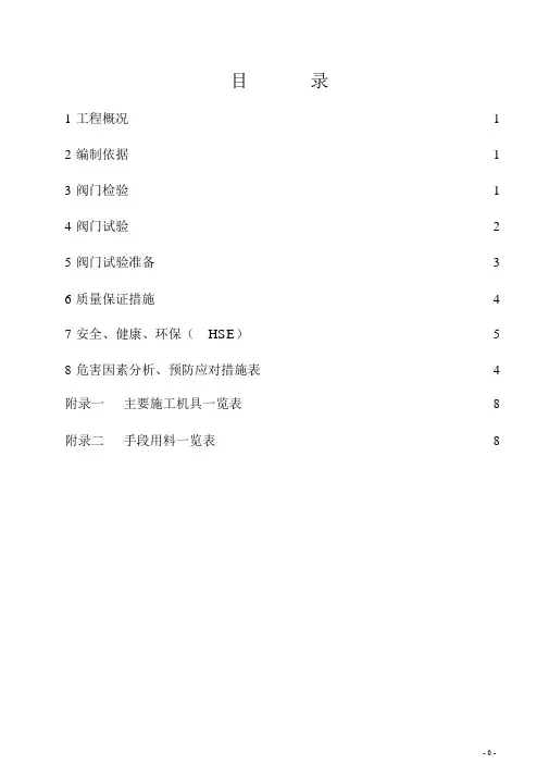 阀门试压的方案