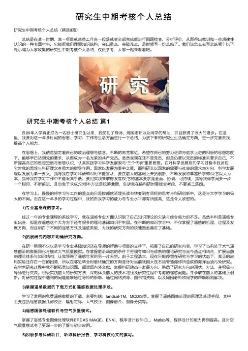 研究生中期考核个人总结