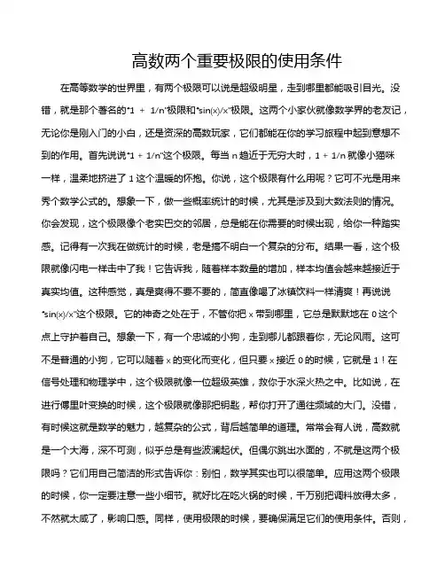 高数两个重要极限的使用条件