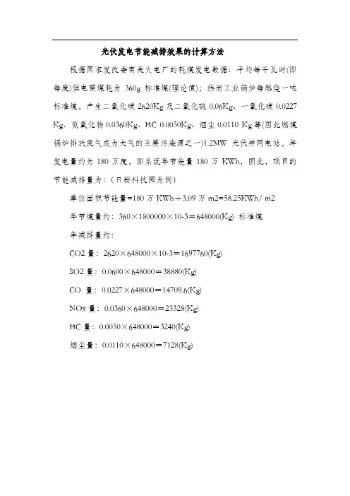 节能减排计算方法