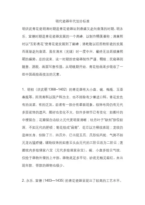 明代瓷器年代划分标准
