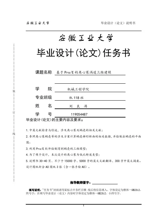 离心泵蜗壳设计任务说明书.
