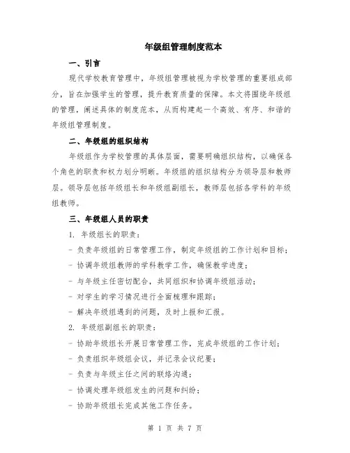 年级组管理制度范本（2篇）