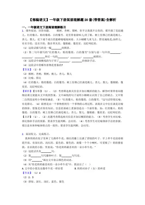 一年级【部编语文】一年级下册阅读理解题20套(带答案)含解析