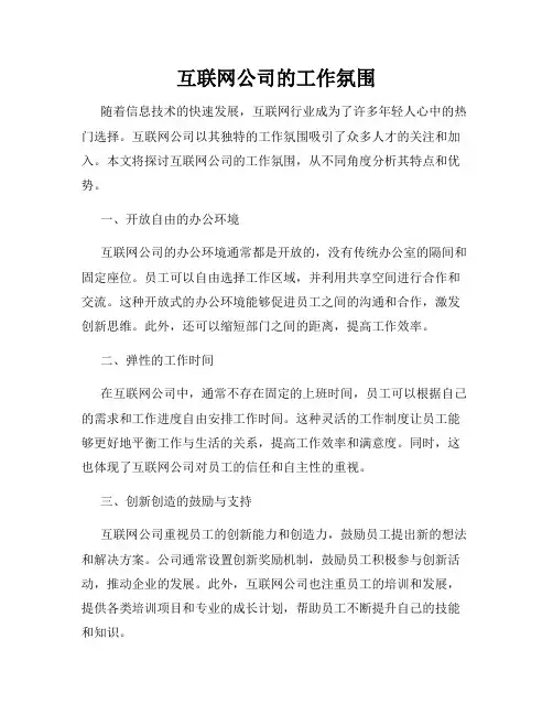 互联网公司的工作氛围