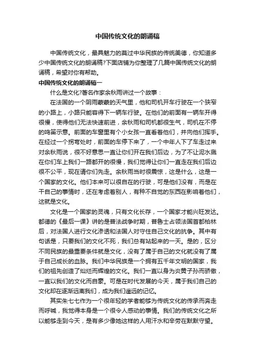 中国传统文化的朗诵稿