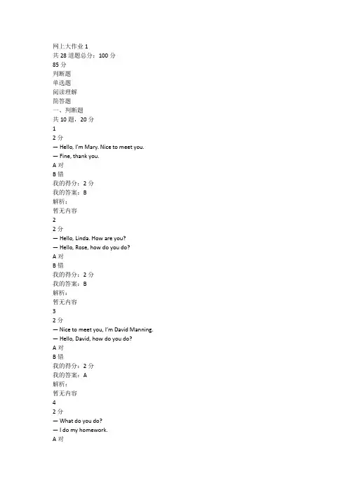 专科英语1网上大作业1