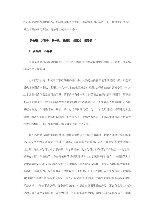 商品编码归类技巧