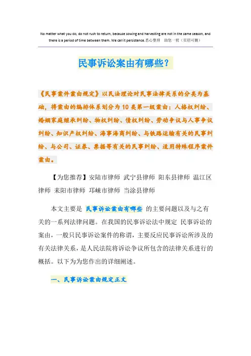 民事诉讼案由有哪些？