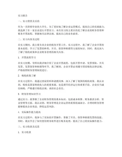 开票实习报告