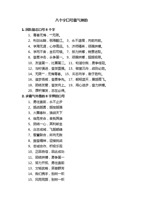 八个字口号霸气押韵