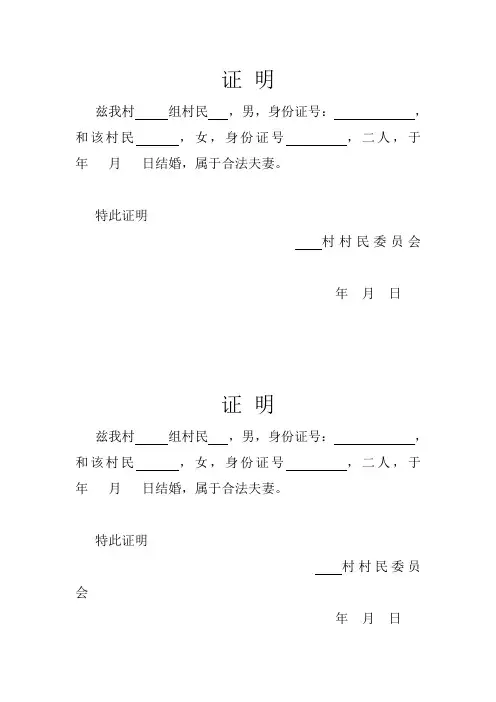 结婚证证明模板