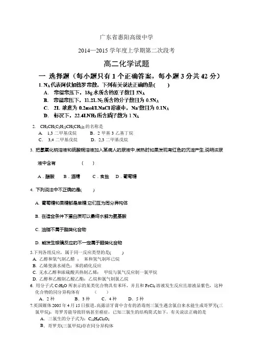 广东省惠阳高级中学1415学年度高二上学期第二次段考—