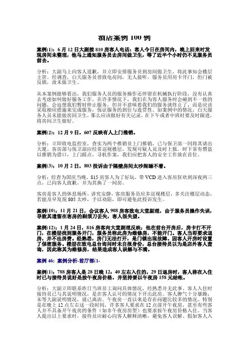 酒店案例100例