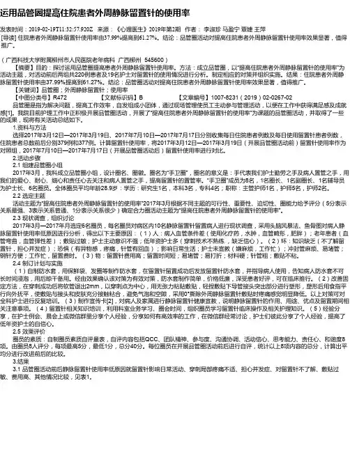 运用品管圈提高住院患者外周静脉留置针的使用率