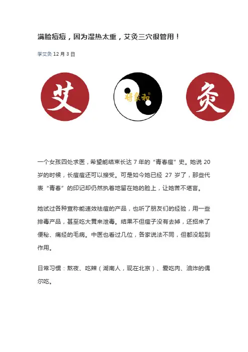 满脸痘痘,因为湿热太重,艾灸三穴很管用