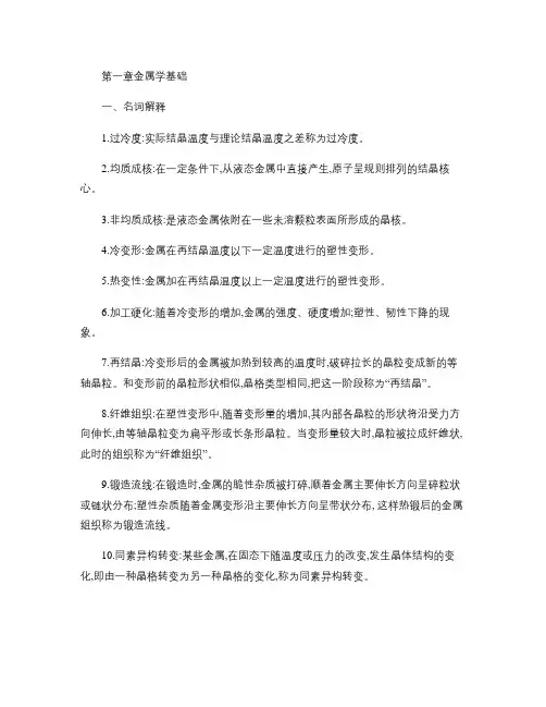 机械工程材料复习题(含答案).