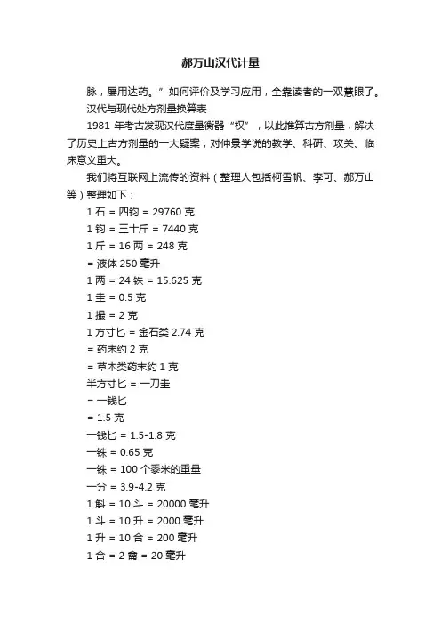 郝万山汉代计量
