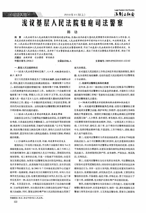 浅议基层人民法院驻庭司法警察