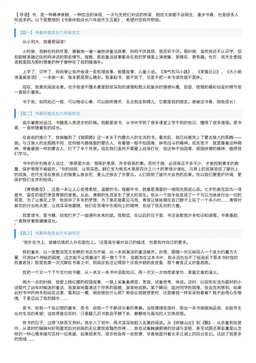 书香伴我成长六年级作文五篇