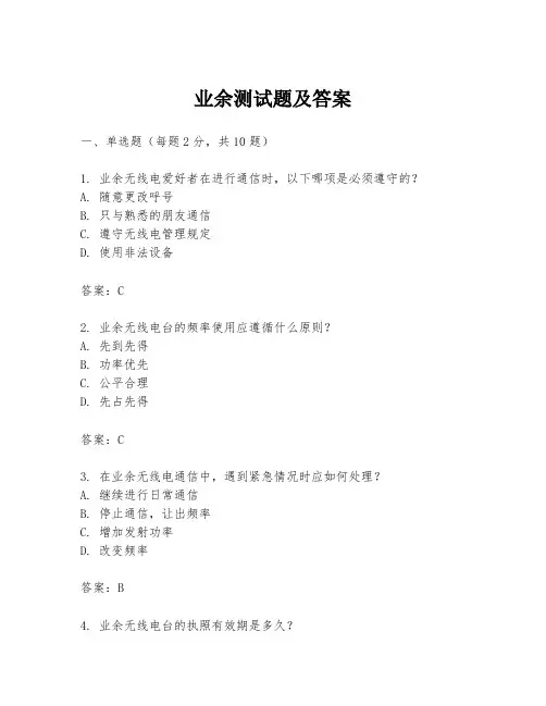 业余测试题及答案
