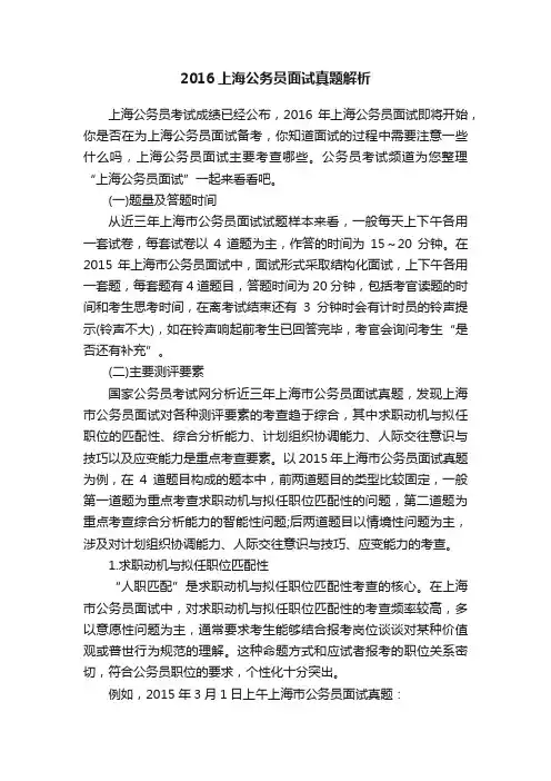 2016上海公务员面试真题解析
