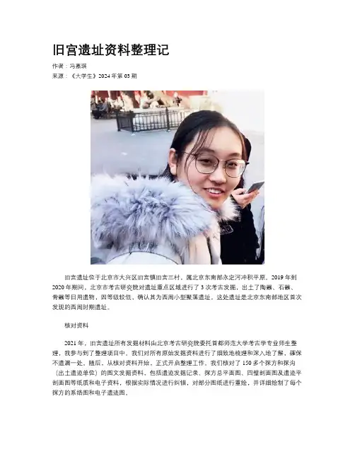 旧宫遗址资料整理记