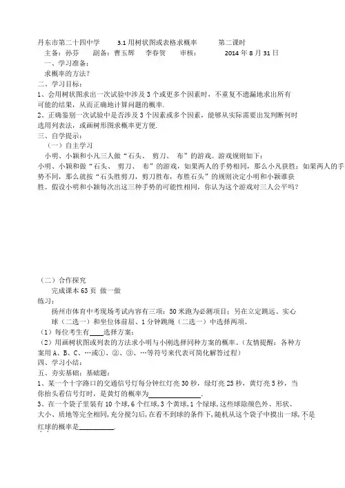 用树状图或表格求概率  第二课时