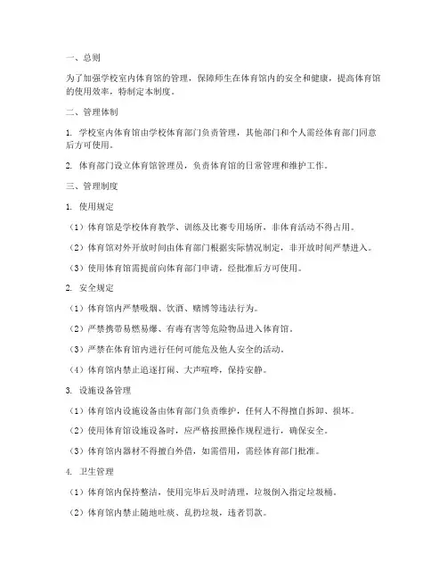学校室内体育馆管理制度以及要求