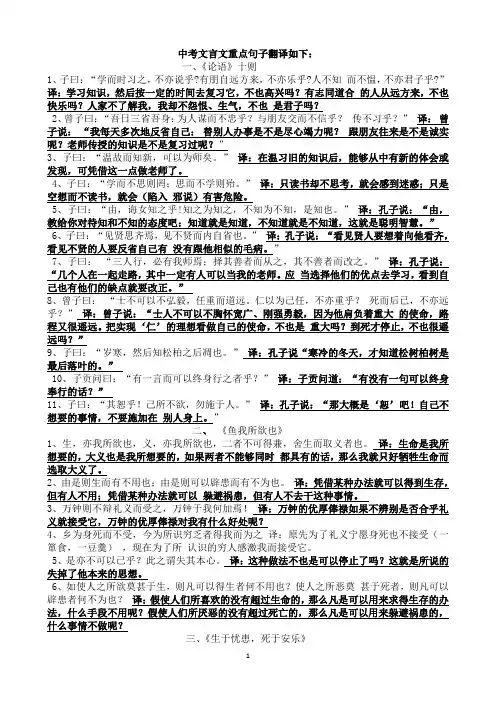 人教版语文中考文言文重点句子及其翻译
