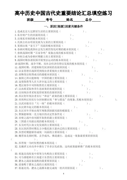 高中历史中国古代史重要结论汇总填空练习(附参考答案)