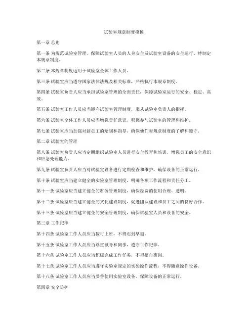 试验室规章制度模板