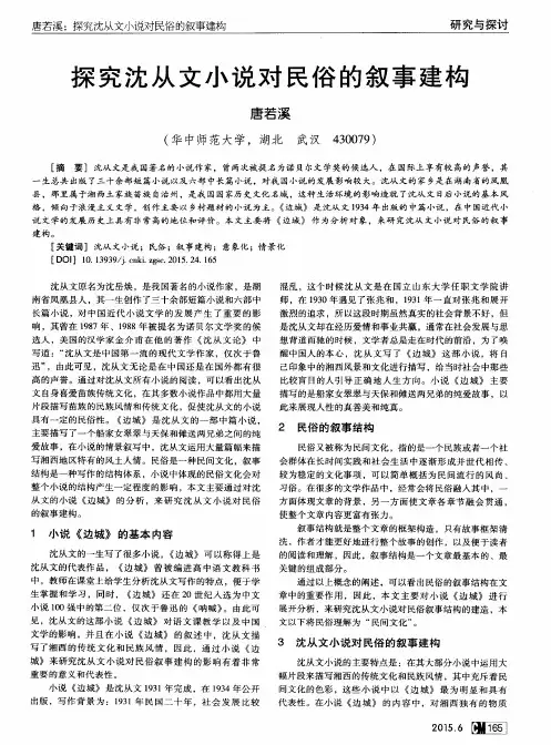 探究沈从文小说对民俗的叙事建构