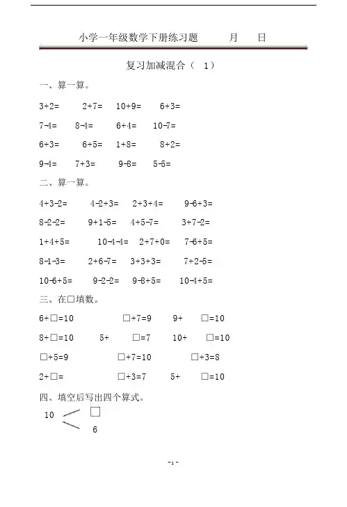 (完整版)人教版小学一年级下册数学同步练习题.docx