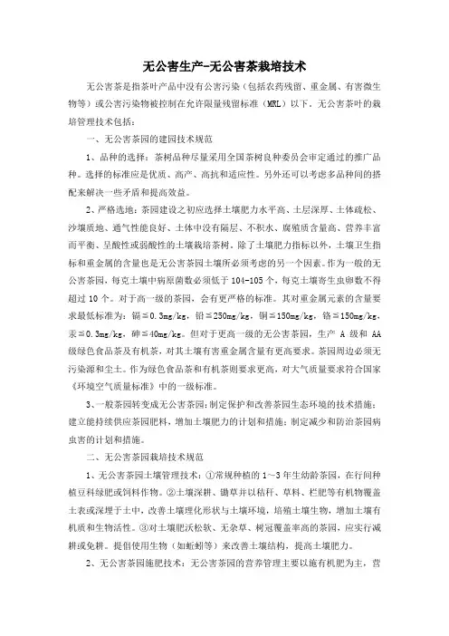 无公害生产-无公害茶栽培技术