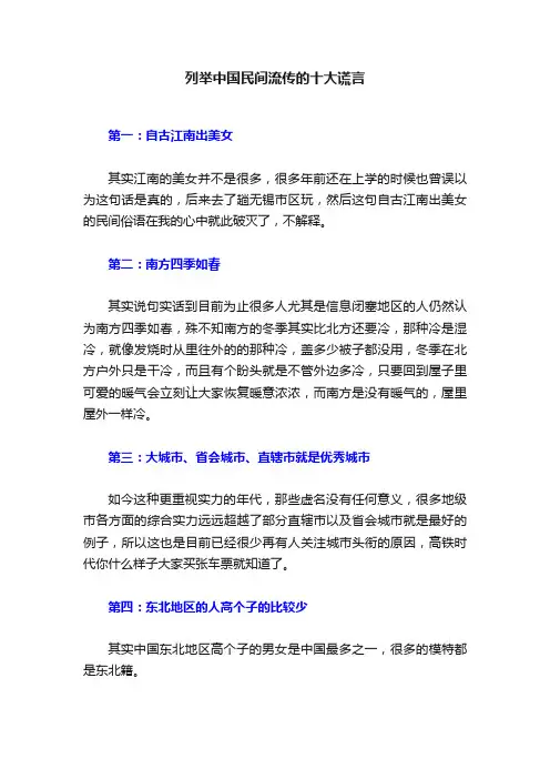 列举中国民间流传的十大谎言